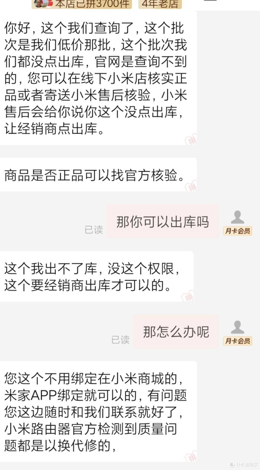 拼多多买了台小米路由器串号官网查不到