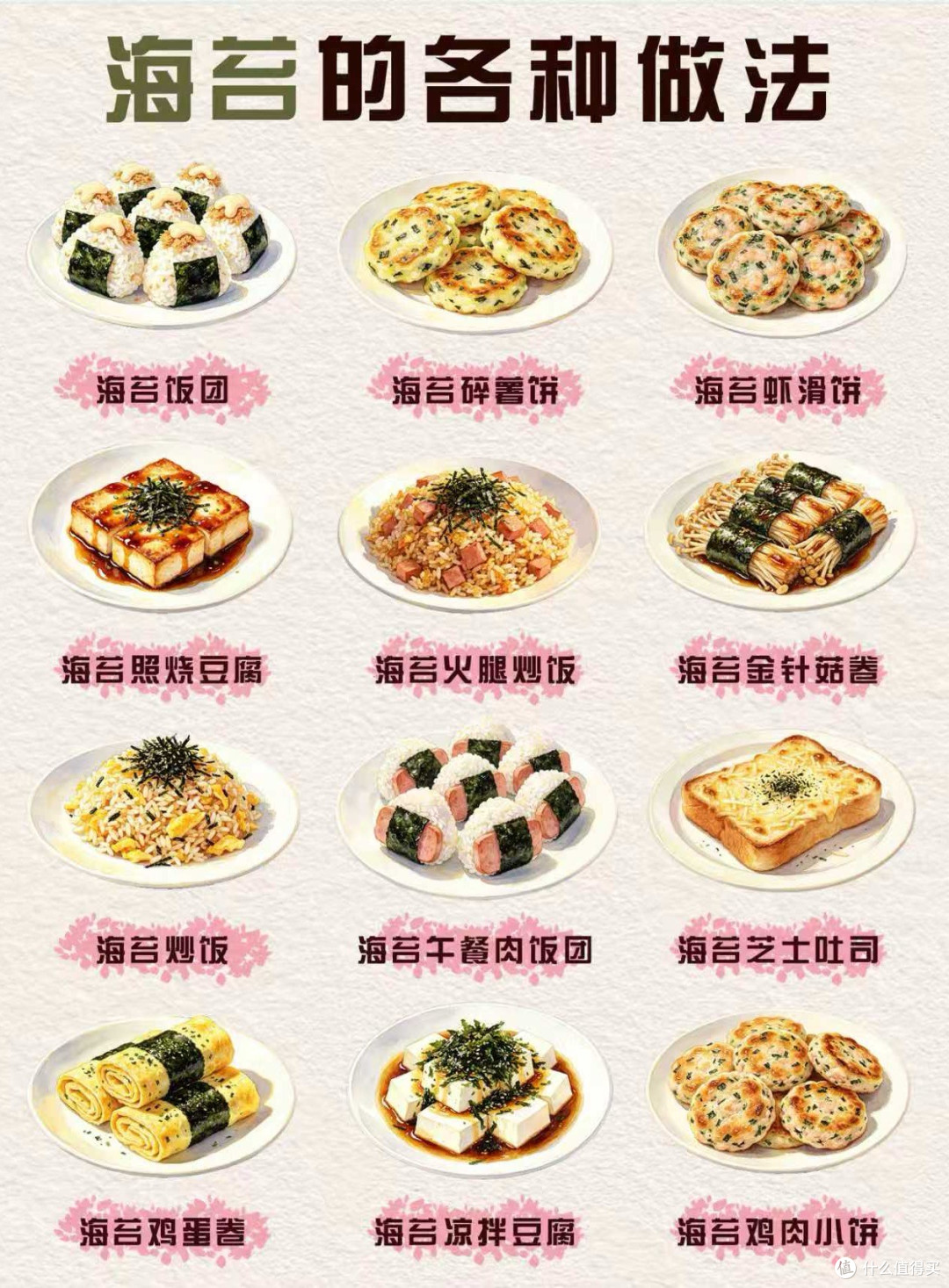 海苔的多样做法与搭配