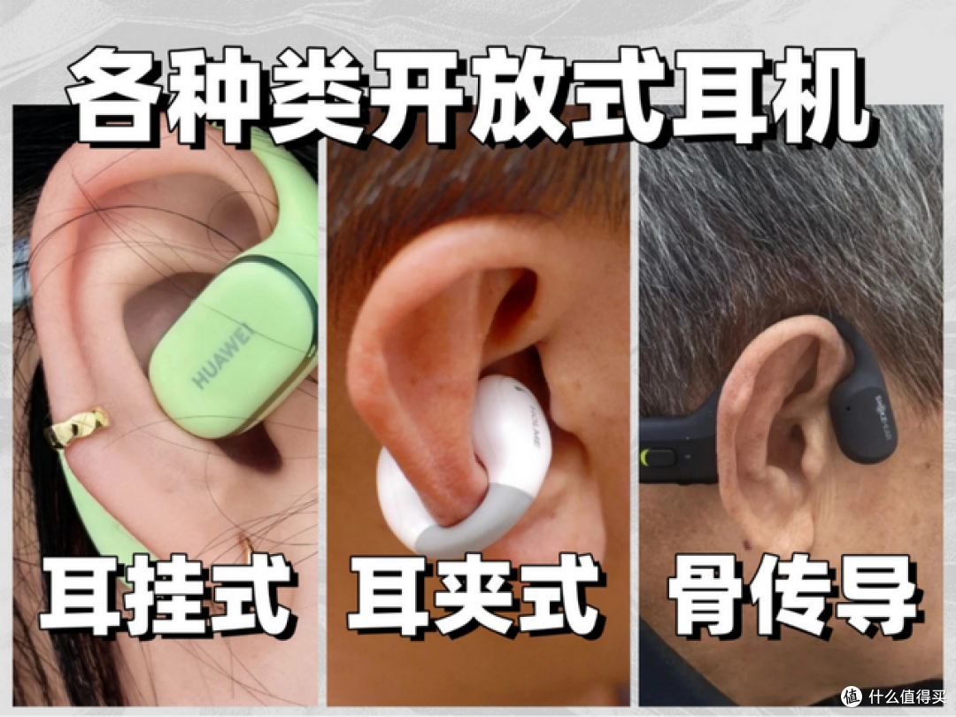 2026年耳夹式耳机怎么选？不入耳的蓝牙耳机选购技巧推荐！