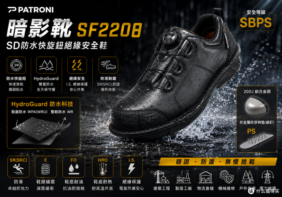 高压电力作业选什么劳保鞋？PATRONI SF2208 暗影18KV绝缘鞋