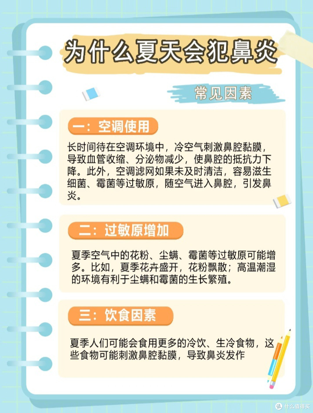 重庆夏季鼻炎大爆发!一吹空调就鼻塞打喷嚏