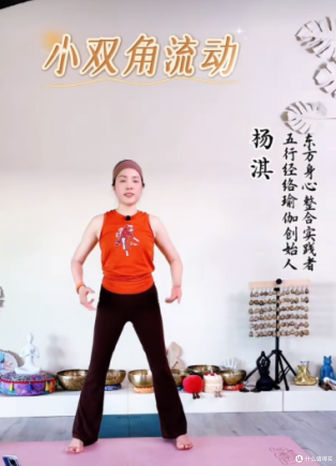 70后女教师杨淇拆解小双角流动式,共研兴趣岛瑜伽舒展身心