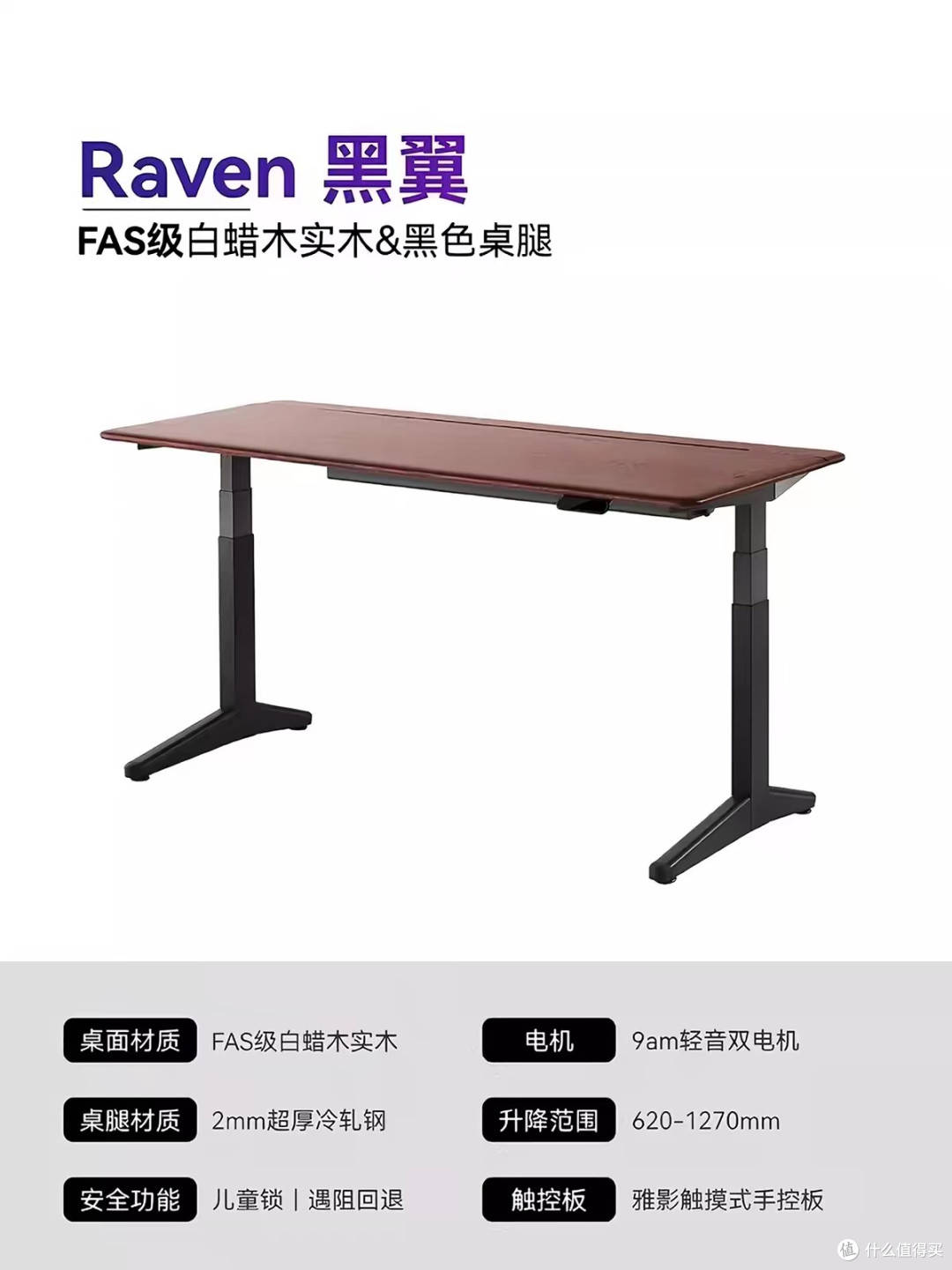 Raven黑翼智能升降桌:办公电竞两相宜