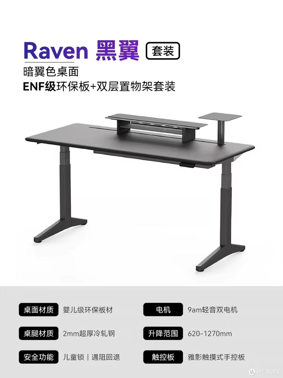Raven黑翼智能升降桌:办公电竞两相宜