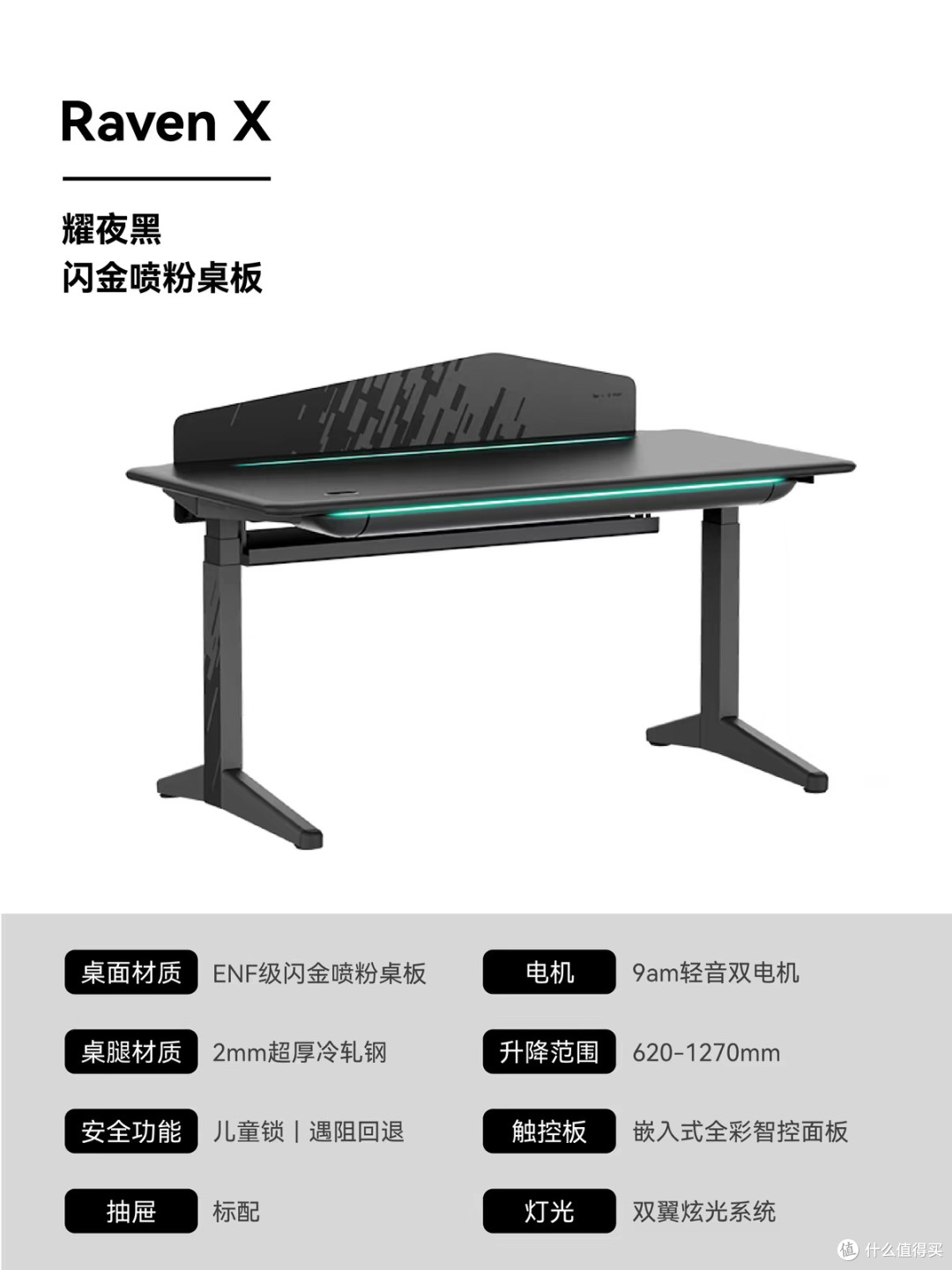 Raven黑翼智能升降桌:办公电竞两相宜