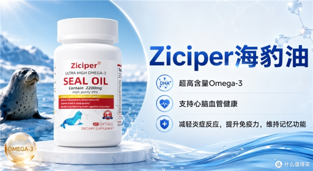 海豹油哪个牌子值得买？精选高纯度海豹油品牌Omega3辅助心脑健康