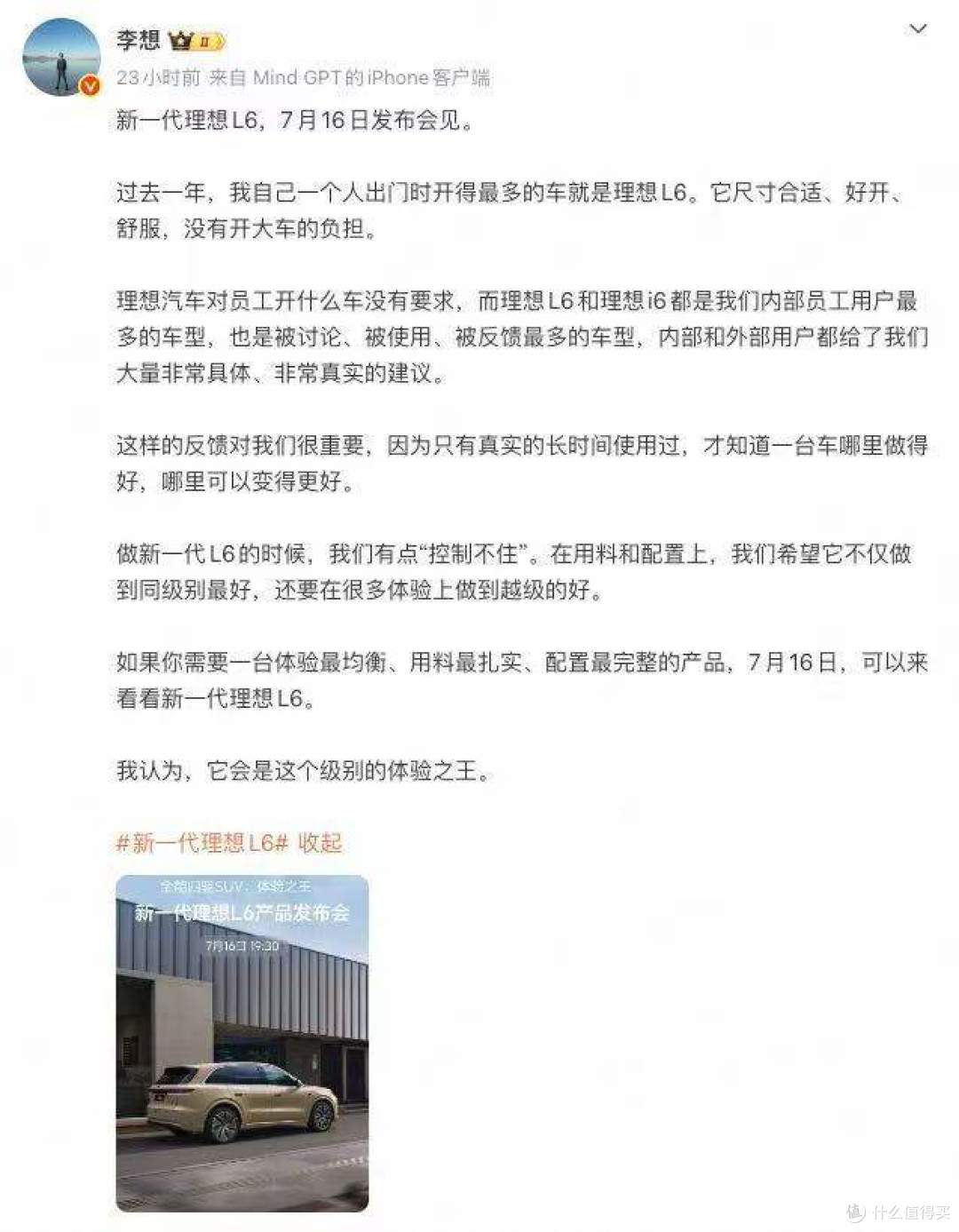 20%-80%仅12分钟!新一代理想L6快充封神,260kW功率+51度大电池