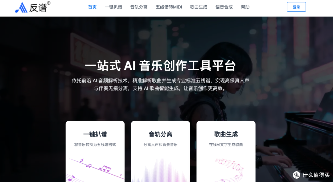 原来扒谱还能这么快!分享一个最近发现的AI扒谱工具