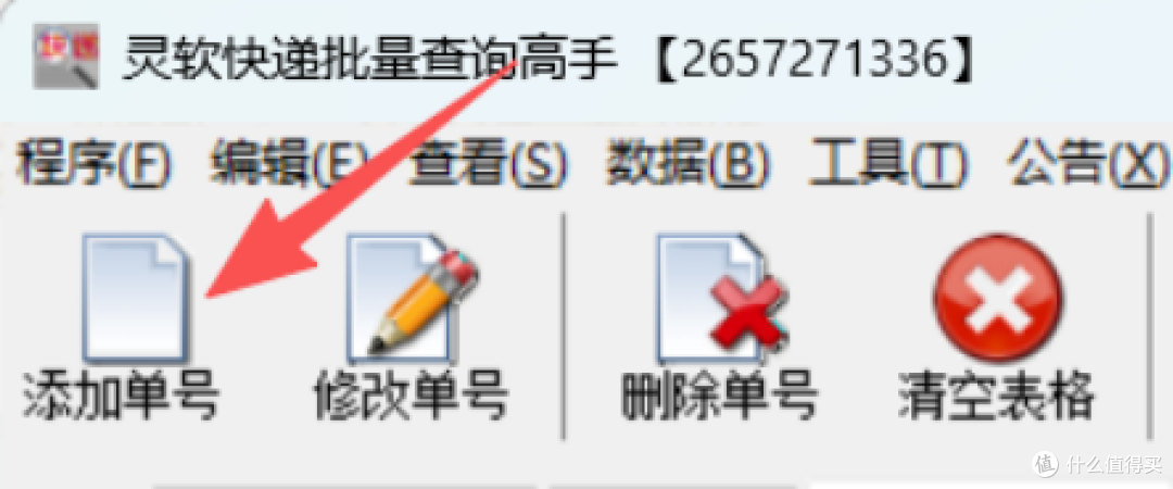 手把手教你用“灵软”实现快递批量追踪，手动选公司零误差！