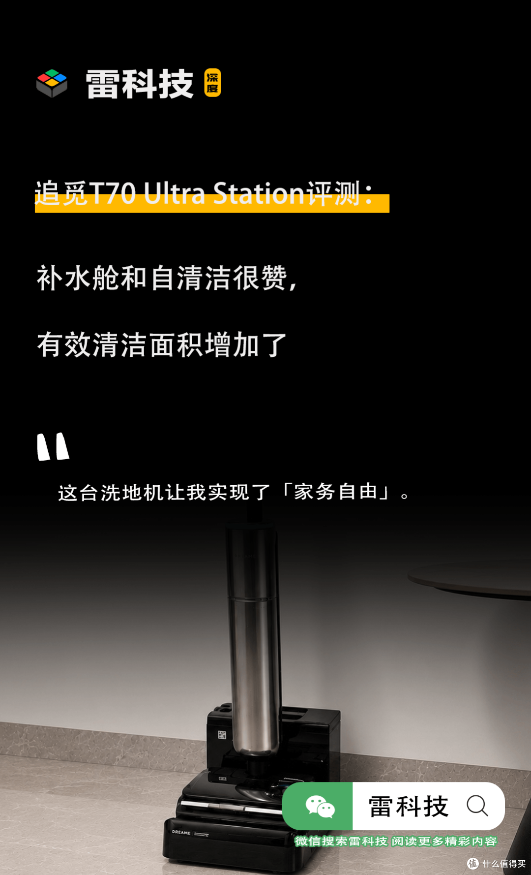 体验追觅T70 Ultra Station一个月后,我终于拥有了「家务自由」