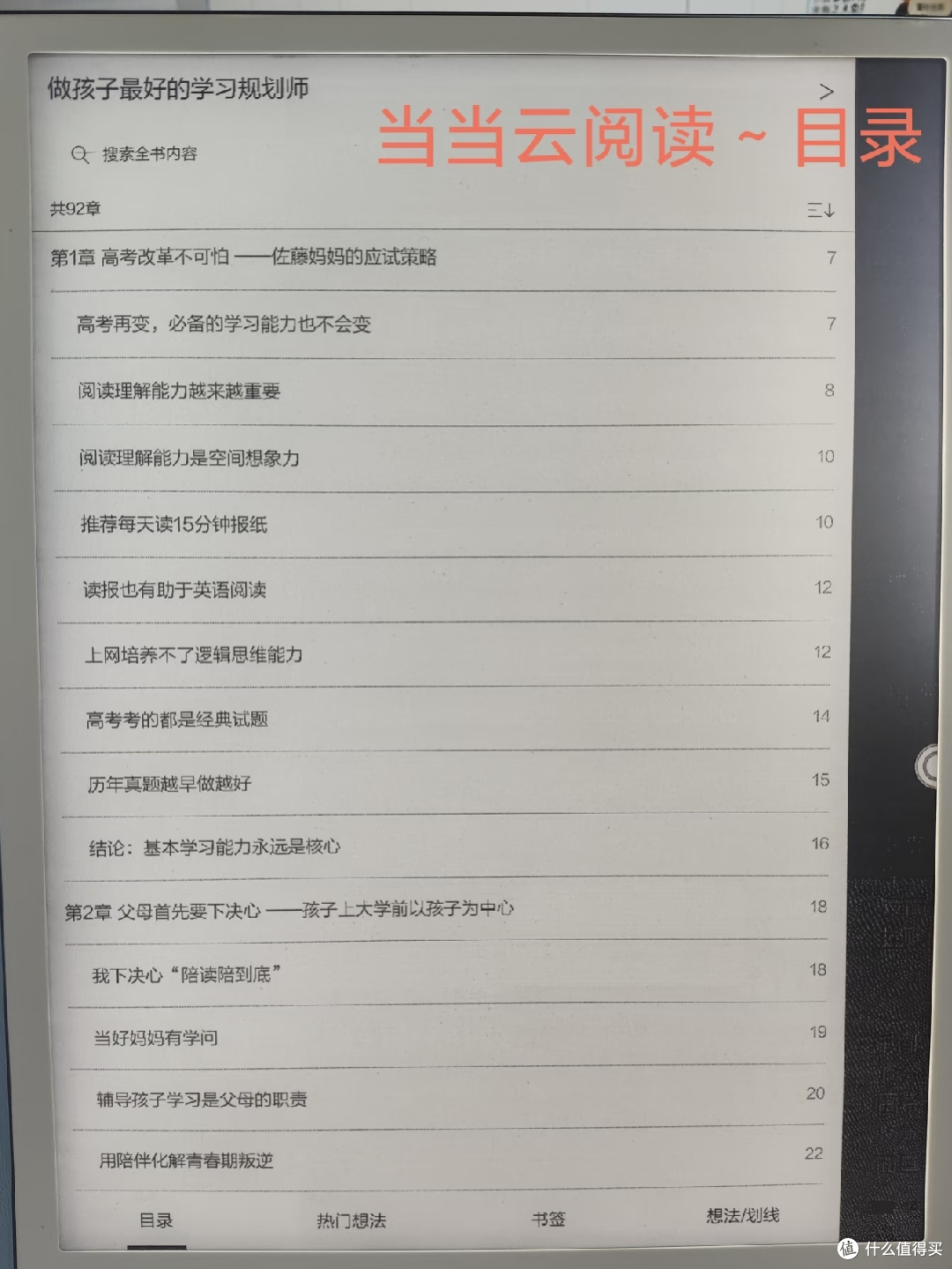 799元捡漏华为墨水屏平板,我觉得我安全下车了!