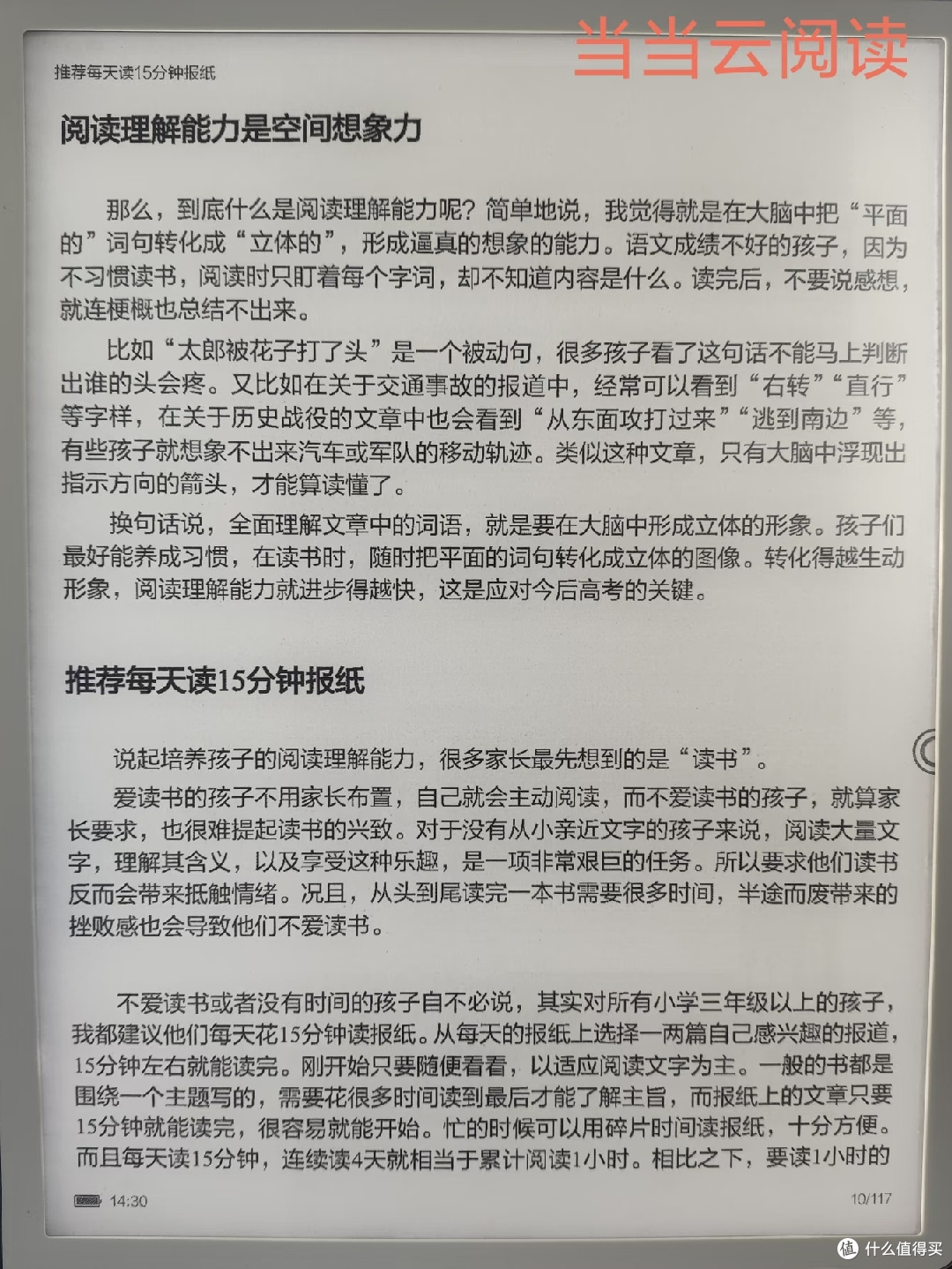 799元捡漏华为墨水屏平板,我觉得我安全下车了!