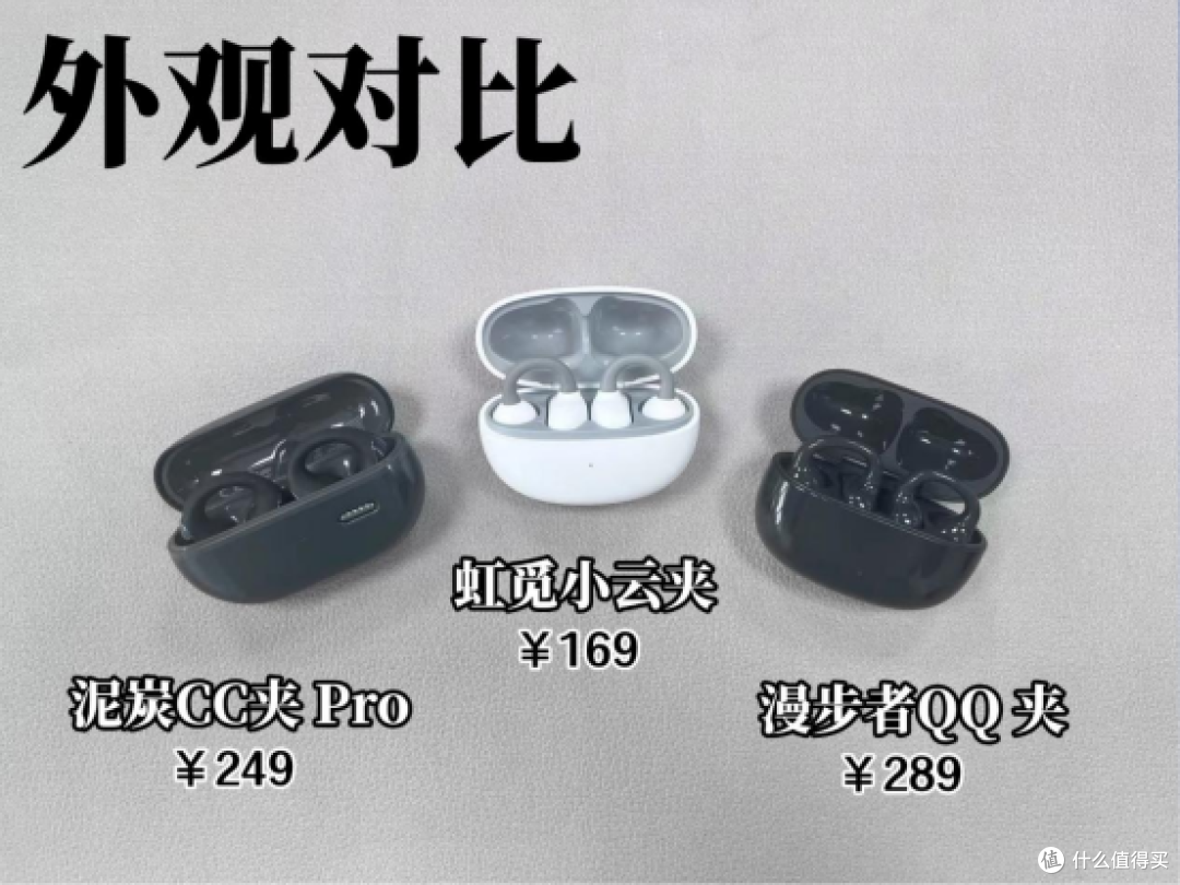 哪款耳夹式耳机性价比高?热门高性价比耳夹式耳机测评推荐。