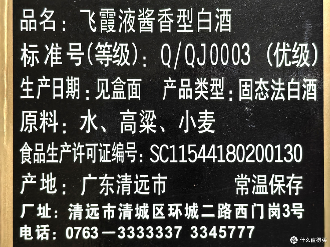 品酒笔记/广东茅台打虎牌飞霞液什么味道?