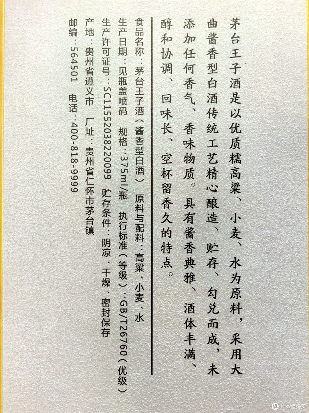 品酒笔记/广东茅台打虎牌飞霞液什么味道?