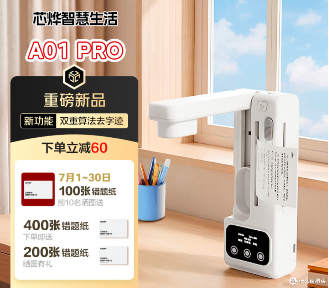 芯烨智慧生活A01Pro错题ai打印机拍打一体无需手机网络 购买分析