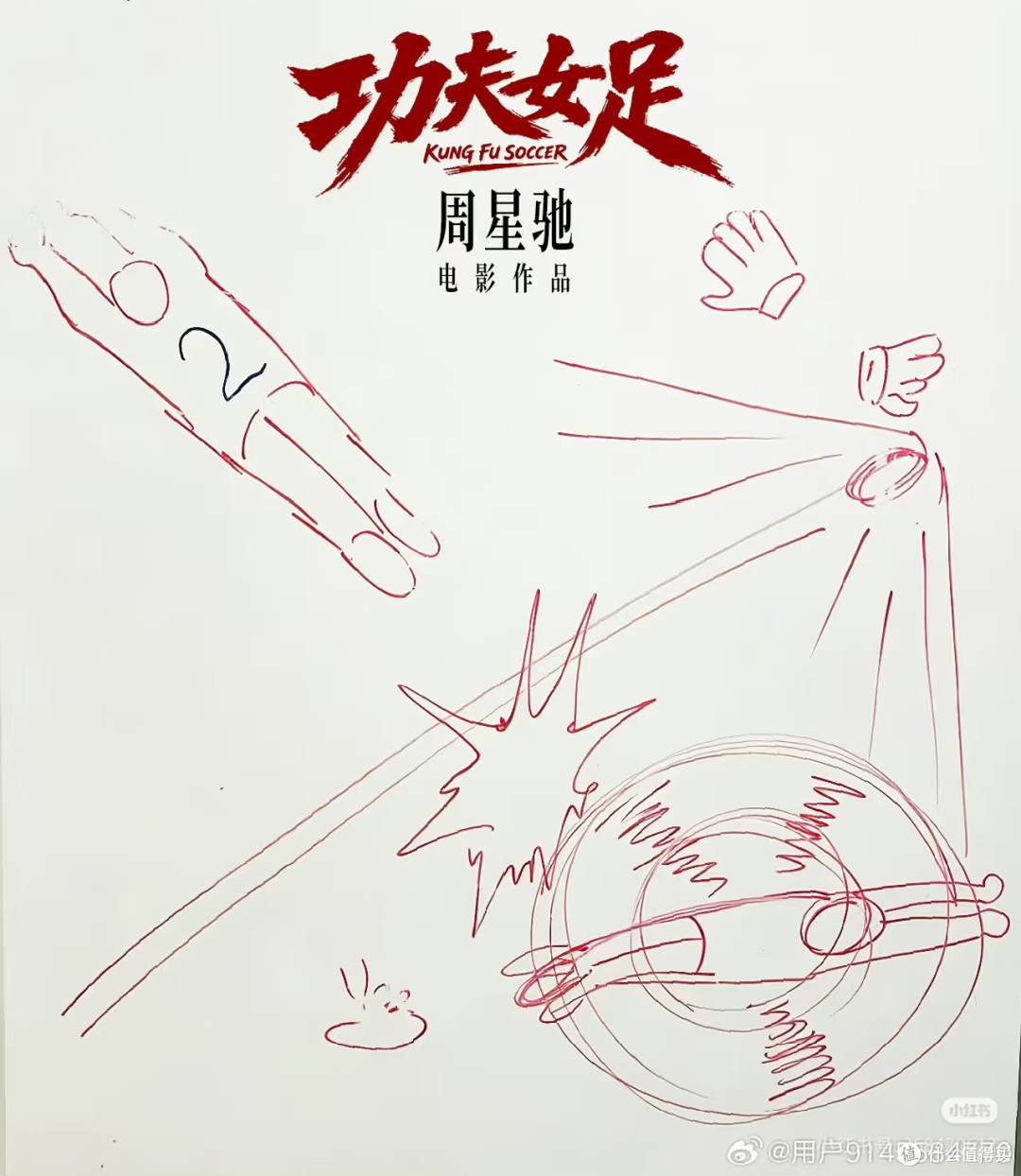 周星驰《功夫女足》暑期上映
