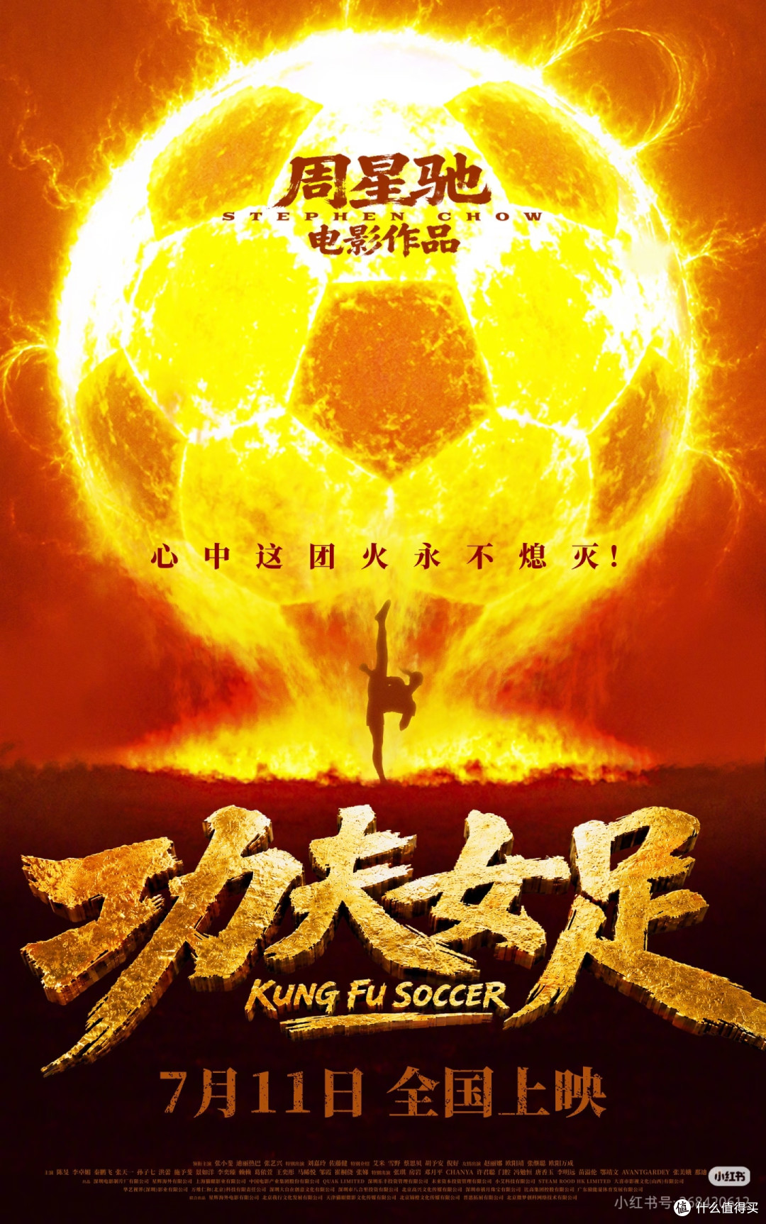 周星驰《功夫女足》暑期上映