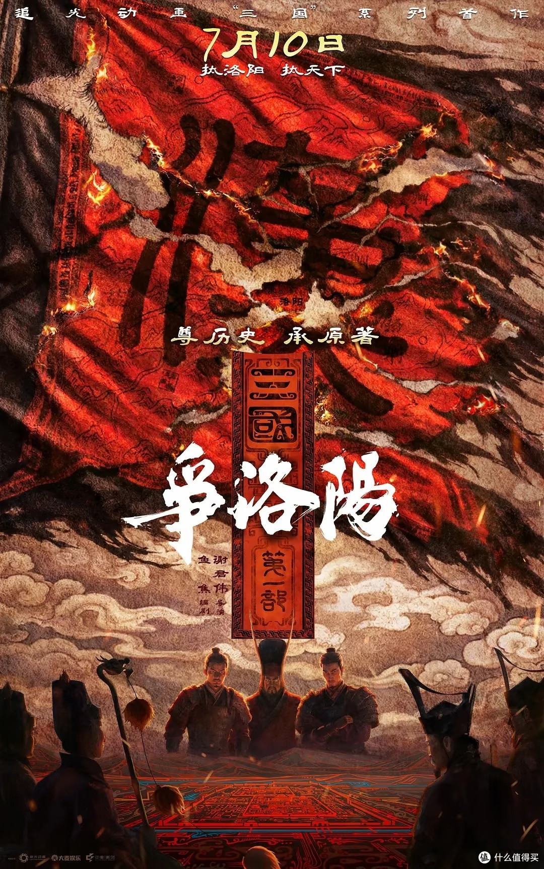 《争洛阳》:三国乱世的沉稳开篇