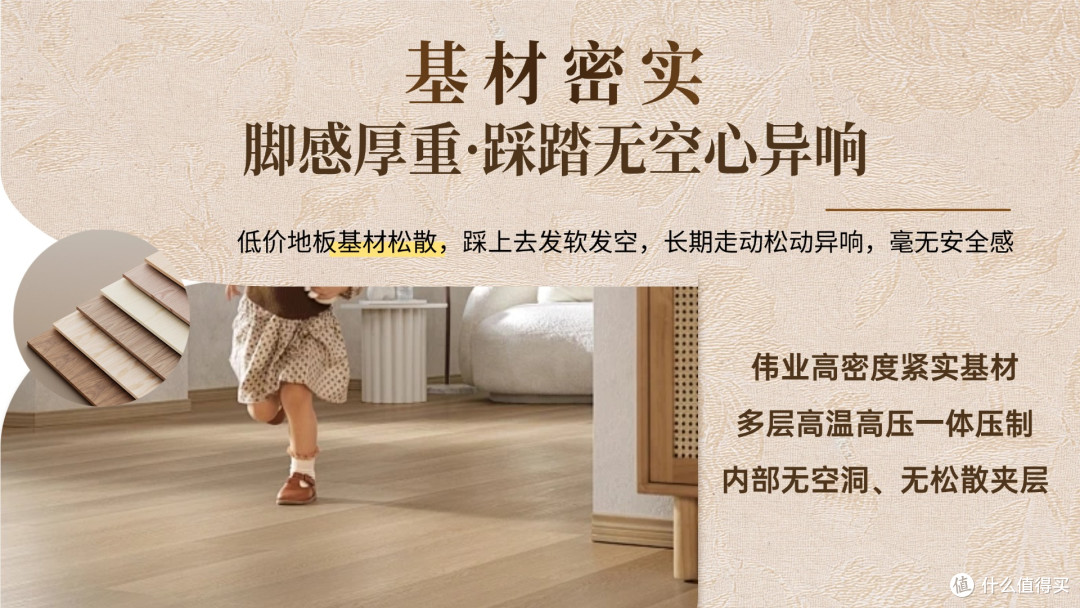 不堆参数、不讲故事，伟业地板只想把"踩上去的踏实"交给你