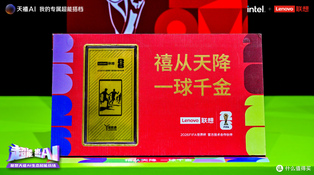 联想携天禧AI生态与世界杯限量版新品燃爆BW2026