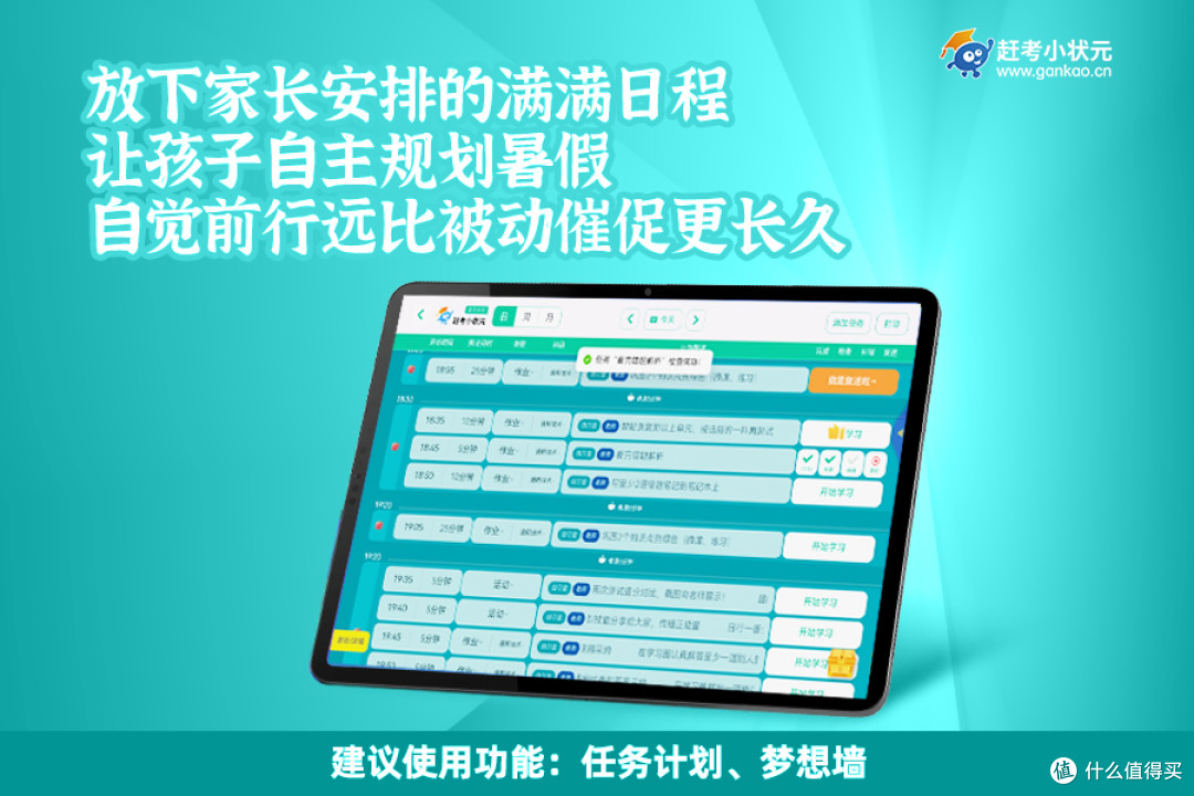 作业减了考试禁了,赶考小状元AI学习机给暑假指了条明路