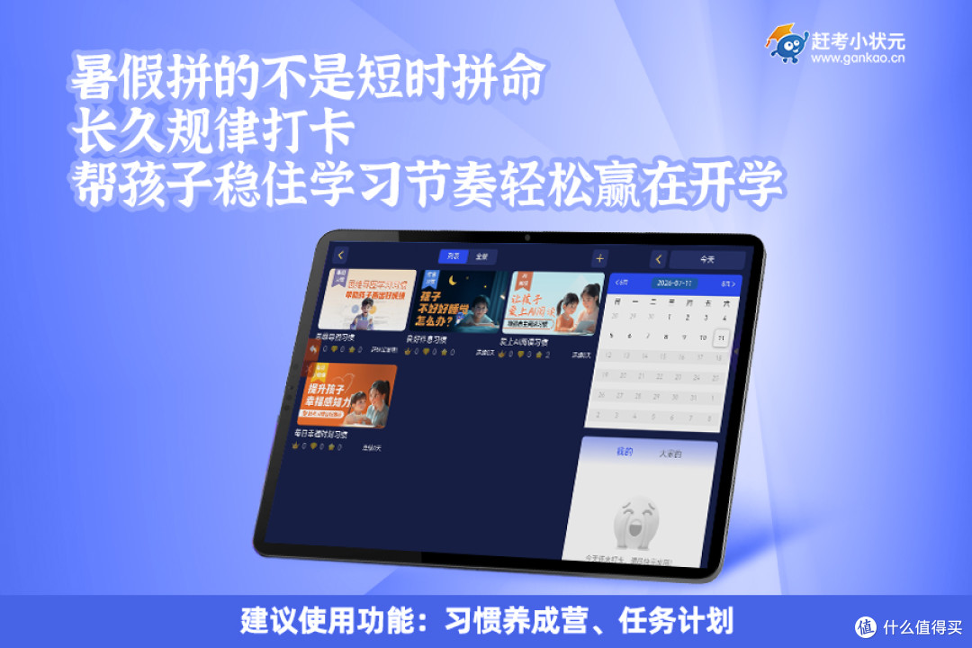作业减了考试禁了,赶考小状元AI学习机给暑假指了条明路