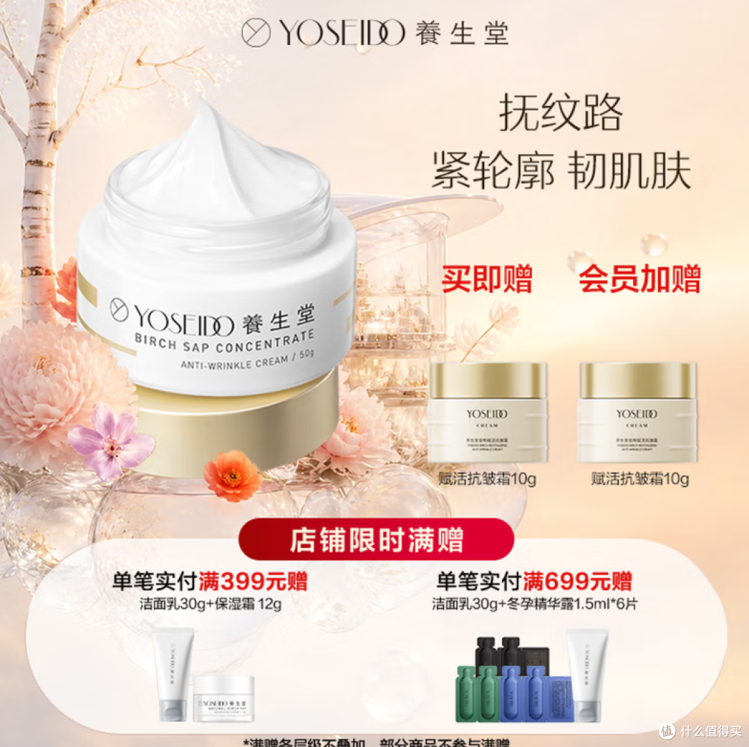 养生堂金桦桦树汁抗皱霜润泽肌肤弹润紧致保湿面霜50g 购买分析