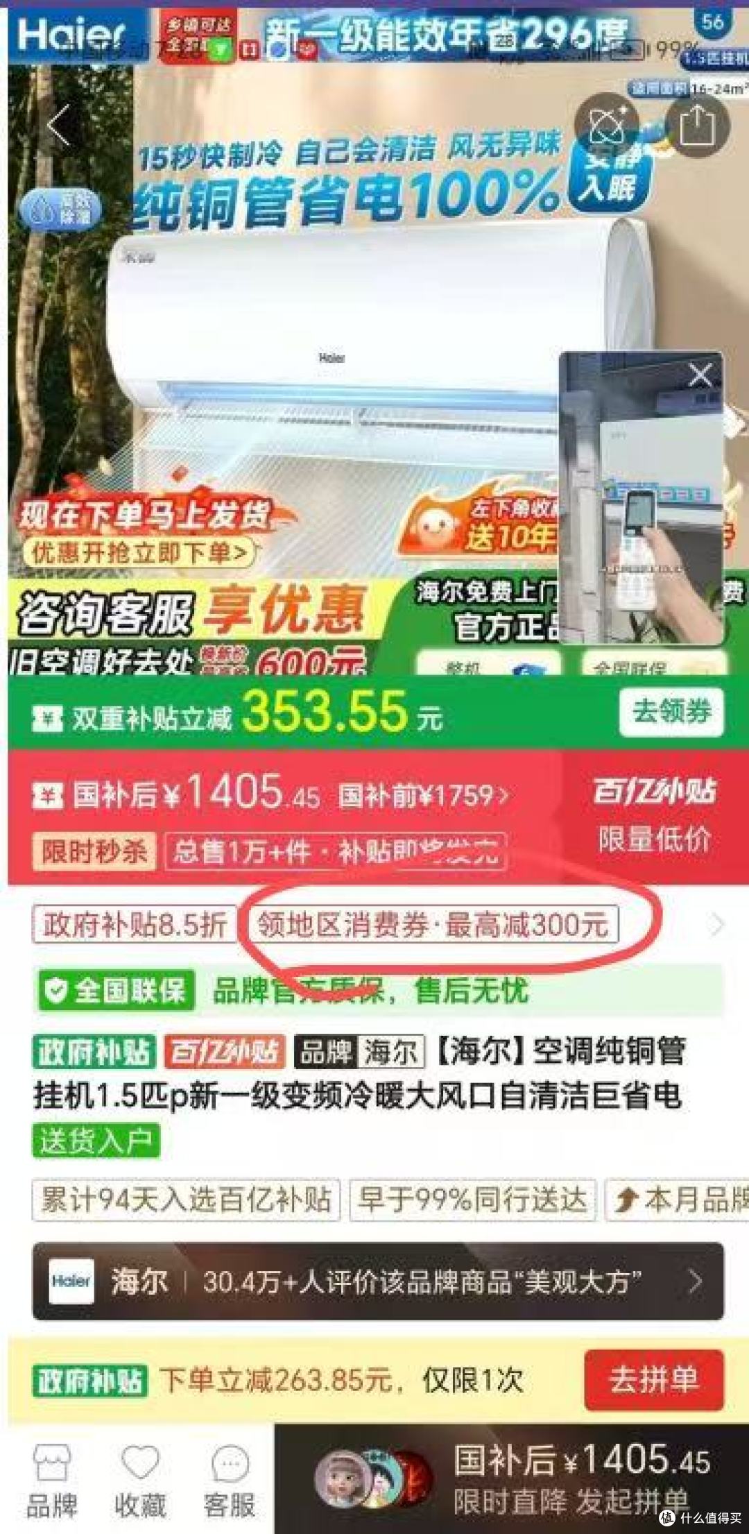 717 燃购生活节·海尔超级品牌日