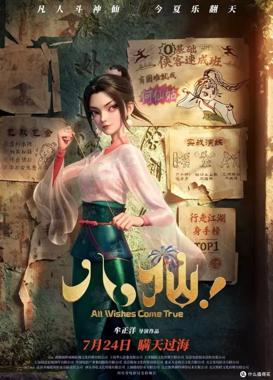 《八仙!》:年度封神的顶级国风国漫佳作