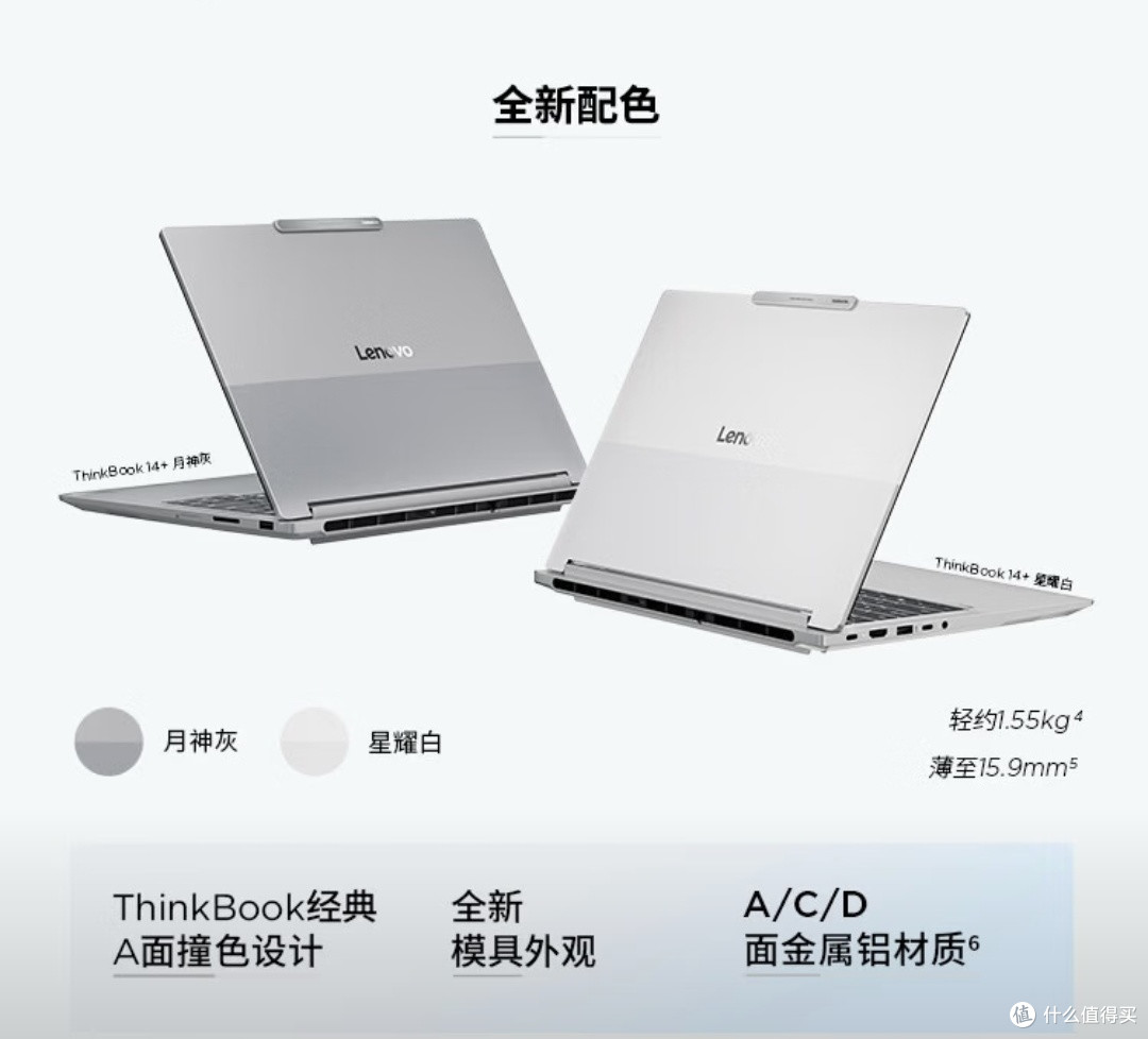 ThinkBook 14+ 2026,实力动人,颜值动心!