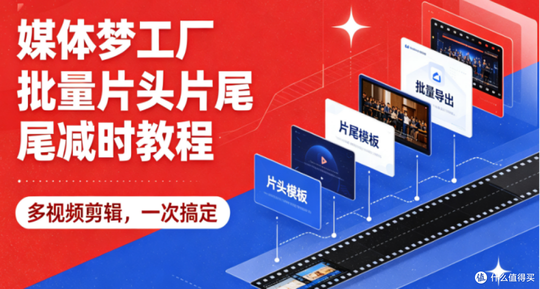 剪辑师必备！用“媒体梦工厂”批量缩短片头片尾，效率直接起飞！