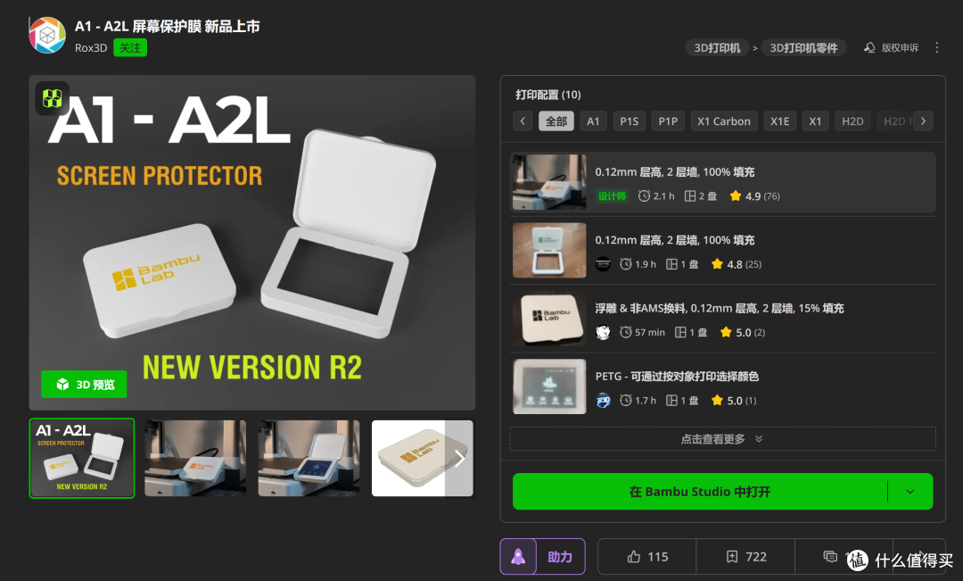 拓竹A1 3D打印机入坑后的必改项目分享,亲测好用~