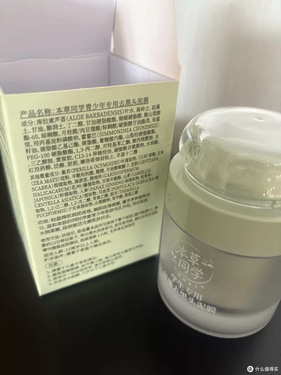 油皮学生党去黑头产品清洁泥膜推荐|本草同学专为青少年定制