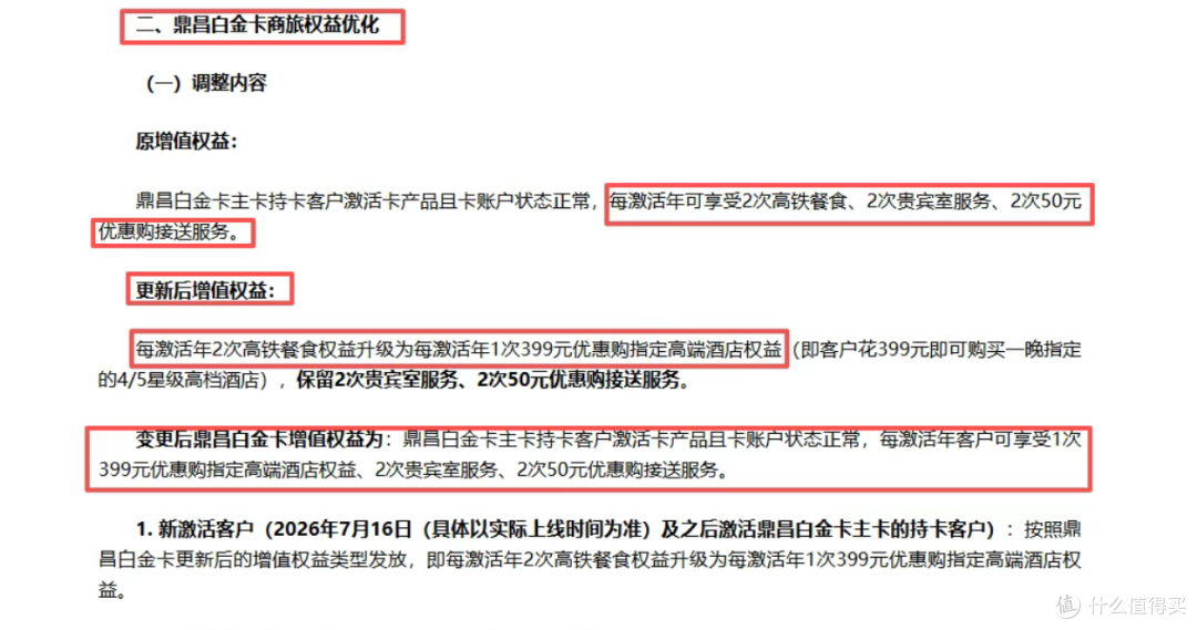 倒计时!2倍积分好卡即将停发!