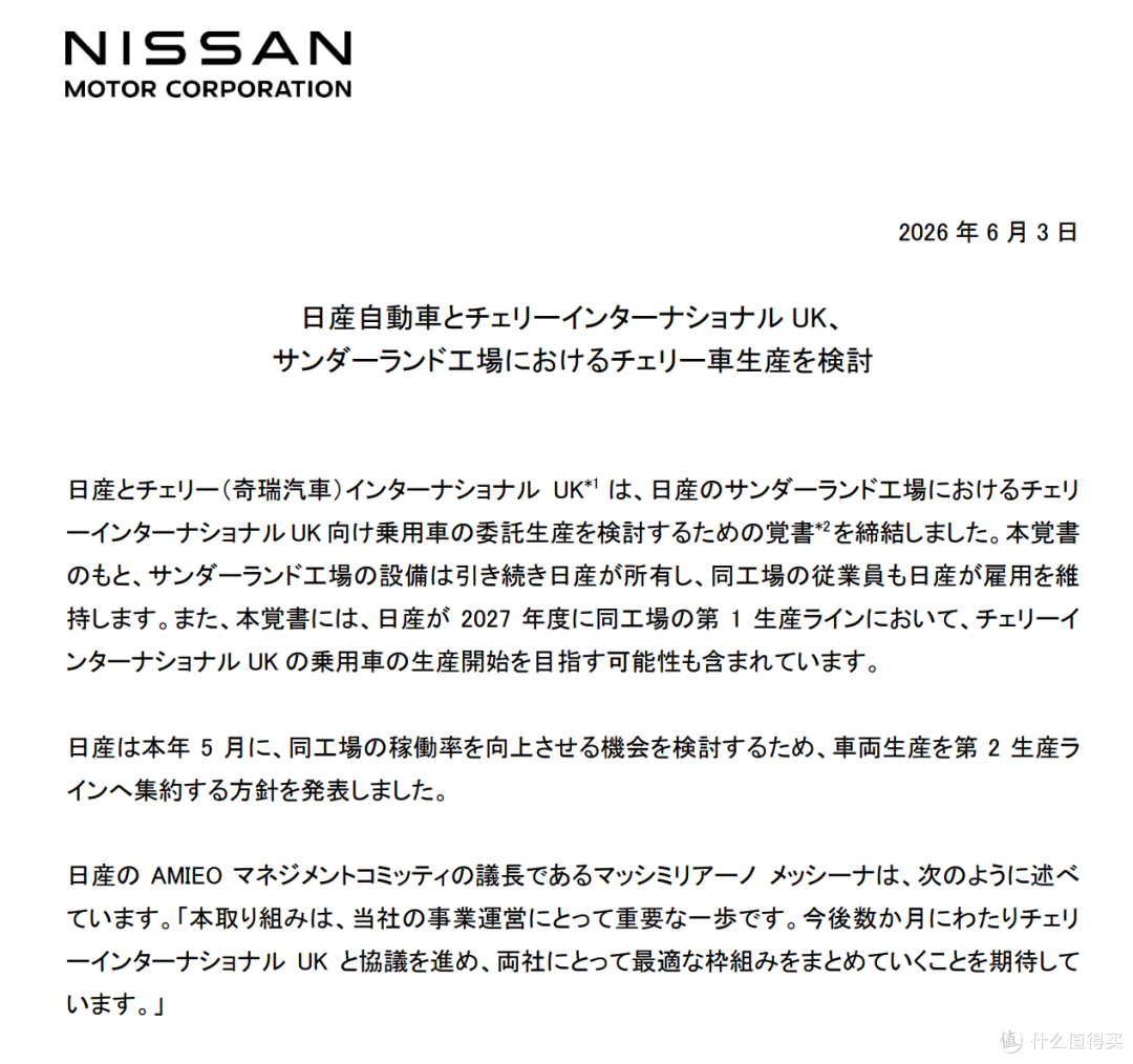 日产给奇瑞打工 新势力亏着卖车 中国车出海却破百万