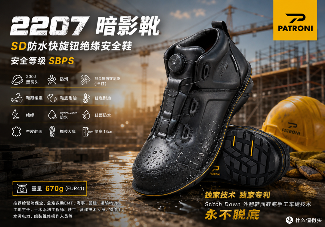 patroni 多行业高危工况专用安全鞋，双国际认证全防护