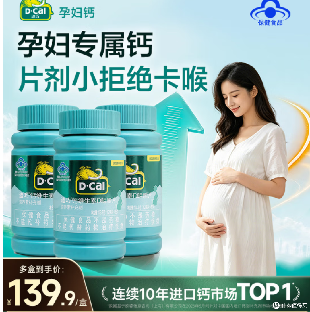 迪巧孕妇钙片女士补钙哺乳期孕中晚期含钙高碳酸钙 购买分析
