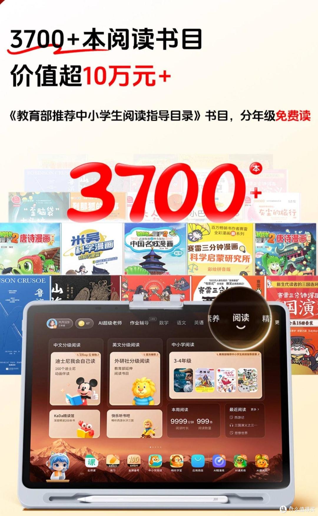 分龄护眼提分体系：2026幼小衔接学习机