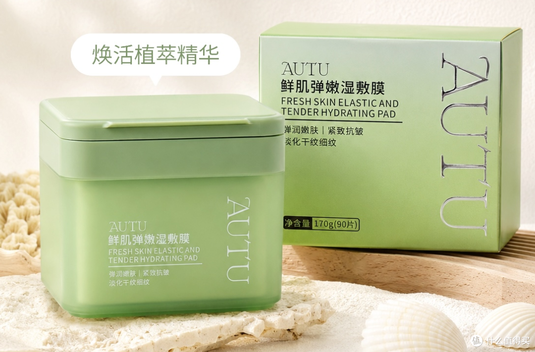 AUTU 鲜肌弹嫩湿敷膜自用实测|初老混油皮两月真实使用感受