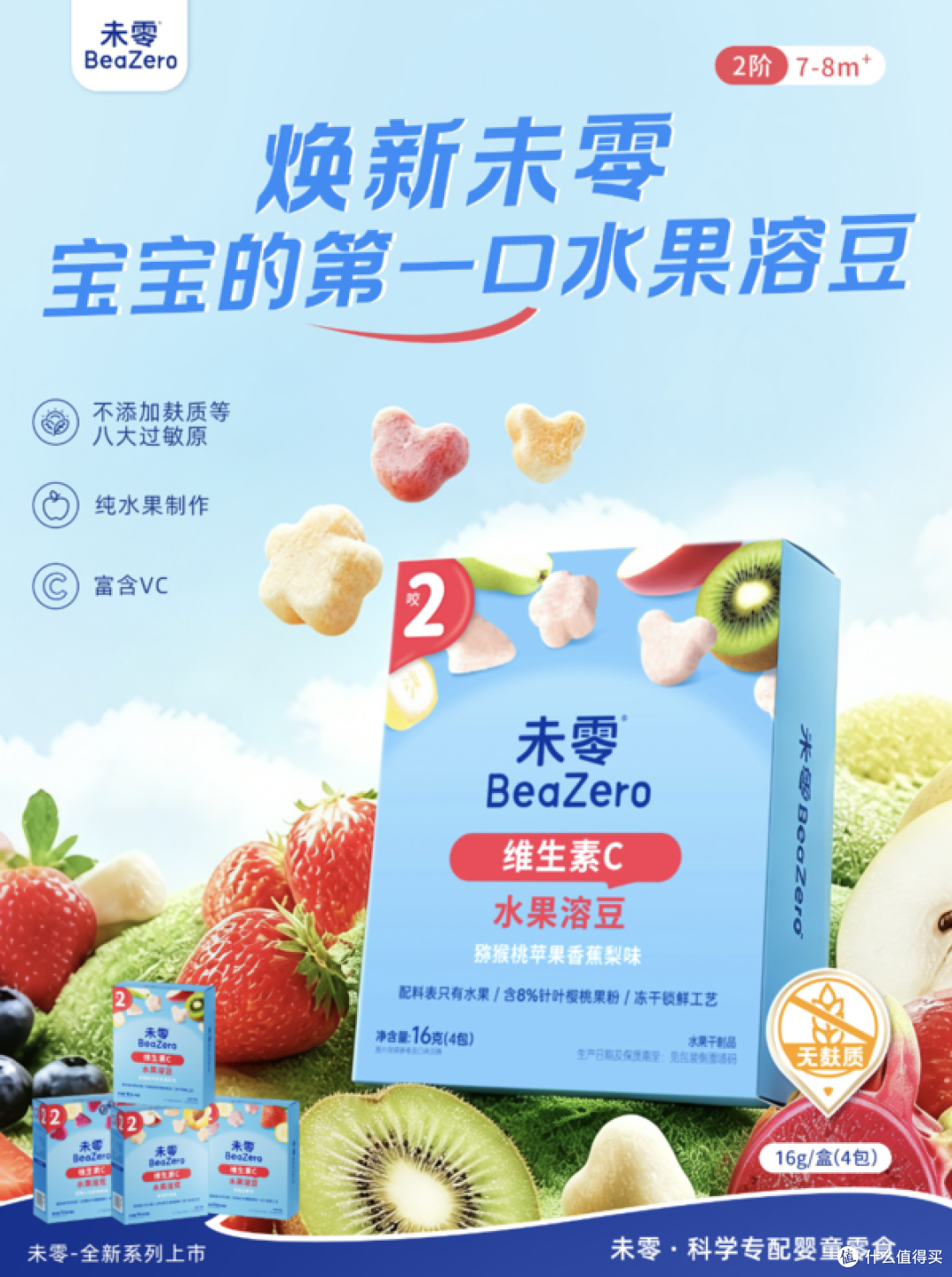 2026过敏体质宝宝零辅食怎么选?未零携手江南大学,高校研发