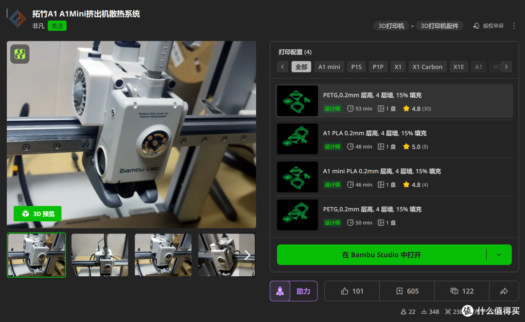 拓竹A1 3D打印机入坑后的必改项目分享,亲测好用~