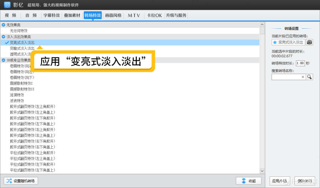视频加转场怎么更简单?一键自动加转场特效的方法