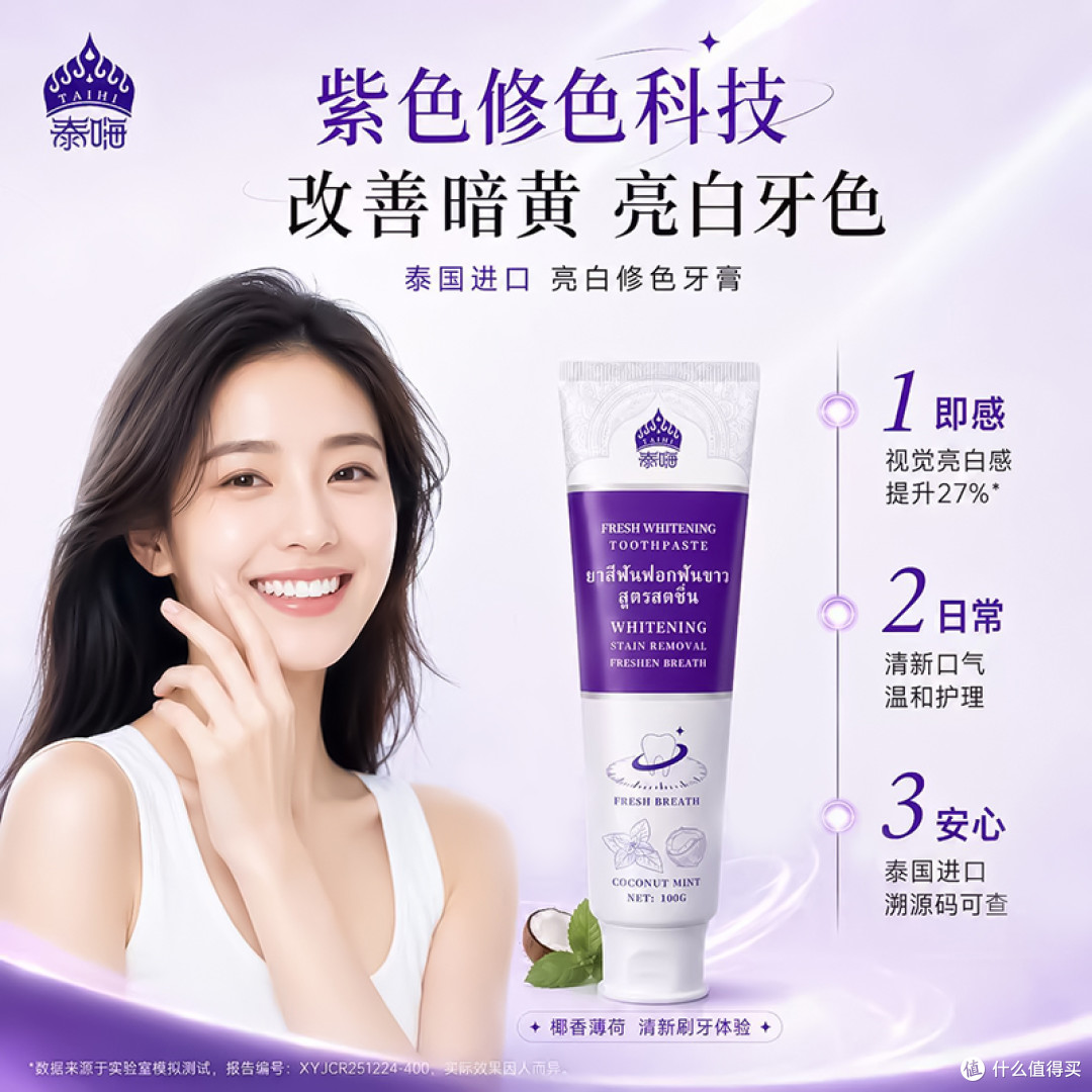 什么牙膏美白去黄效果最好?TAIHI 泰嗨色修牙膏兼顾亮白与护龈