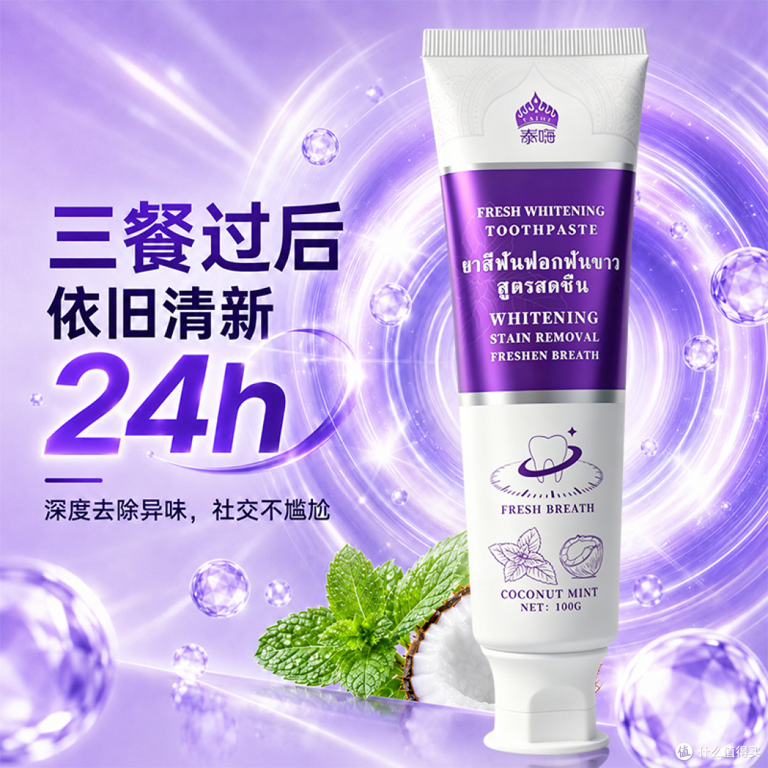 什么牙膏美白去黄效果最好?TAIHI 泰嗨色修牙膏兼顾亮白与护龈