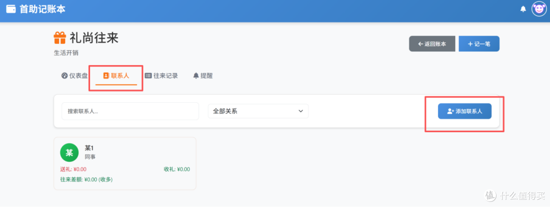 告别糊涂人情账!专属礼金收支记录实操教程