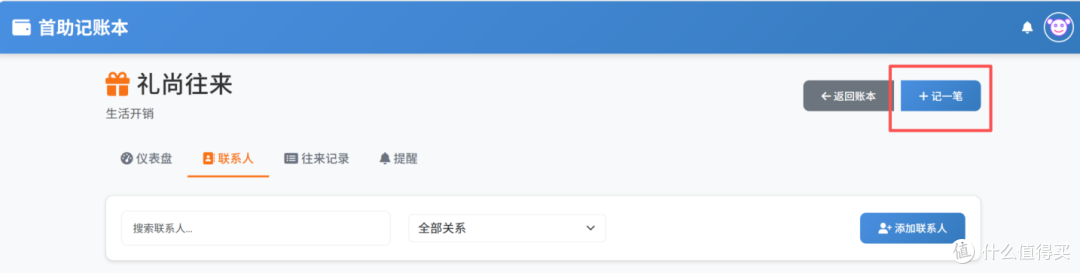 告别糊涂人情账!专属礼金收支记录实操教程