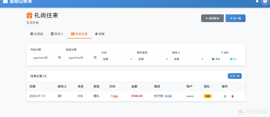 告别糊涂人情账!专属礼金收支记录实操教程