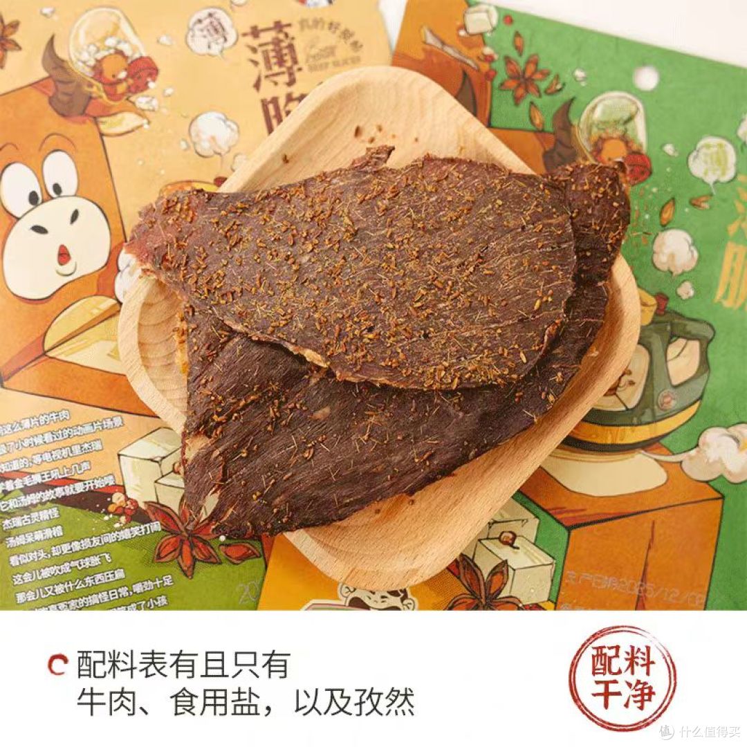茶颜悦色牛肉脆｜高蛋白薄脆封神✨嘴馋无负担