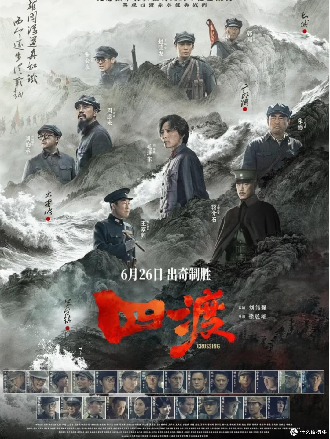 剧影迷的暑期计划|《四渡》,给课本那几行字补个具象